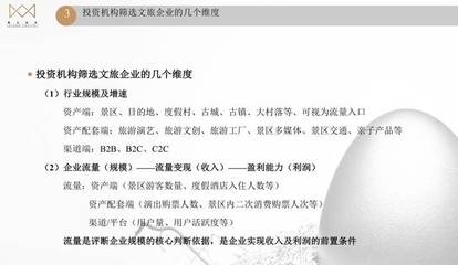 旅游企业如何借助资本快速发展 有五个关键点