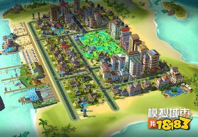 《模拟城市:我是市长》建造你的阳光岛屿