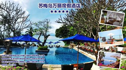 苏梅岛6天5晚半自助游：两人成行，尽享奢华海滨度假