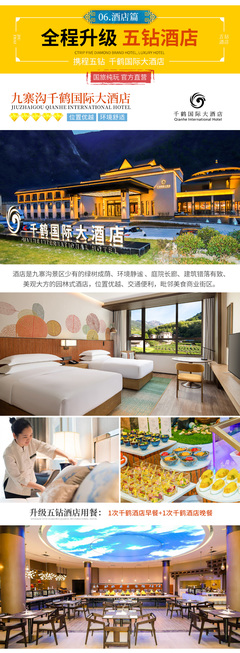 九寨沟+黄龙3日2晚纯玩跟团游 自然奇观与奢华体验的完美融合