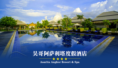 柬埔寨暹粒省大吴哥+吴哥窟+洞里萨湖6日5晚半自助游·全程入住四星泳池酒店,吴哥三日券深度游览,一天自由活动时间,游览洞里萨湖 -【携程旅游】